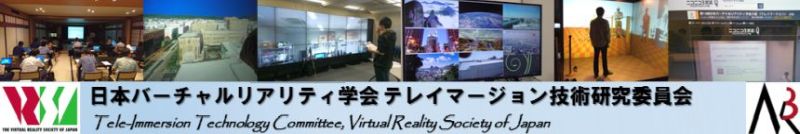 日本バーチャルリアリティ学会 テレイマージョン技術研究委員会 日本バーチャルリアリティ学会 テレイマージョン技術研究委員会